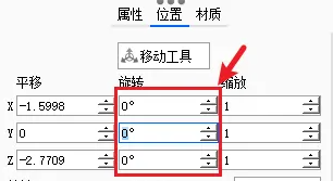 keyshot怎么把物体摆正 keyshot把物体摆正方法图5