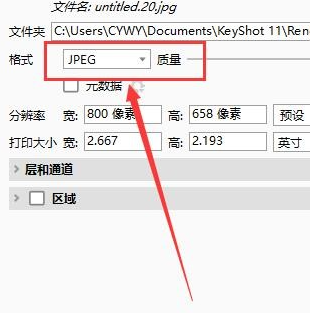 keyshot怎么导出图片 keyshot导出图片方法图2