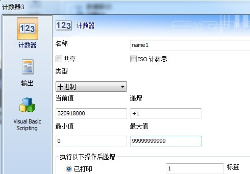 codesoft怎么连续打印 codesoft连续打印方法图3