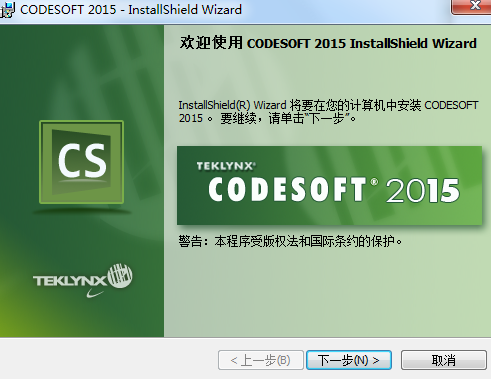 codesoft怎么安装 codesoft安装方法图2