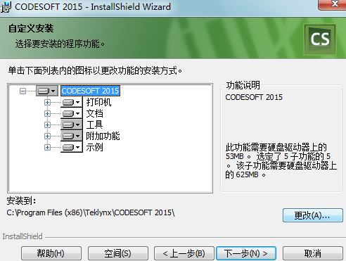 codesoft怎么安装 codesoft安装方法图5