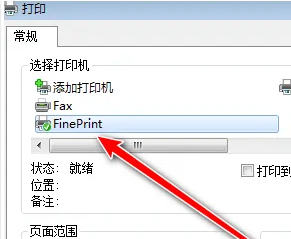 fineprint怎么打印图2