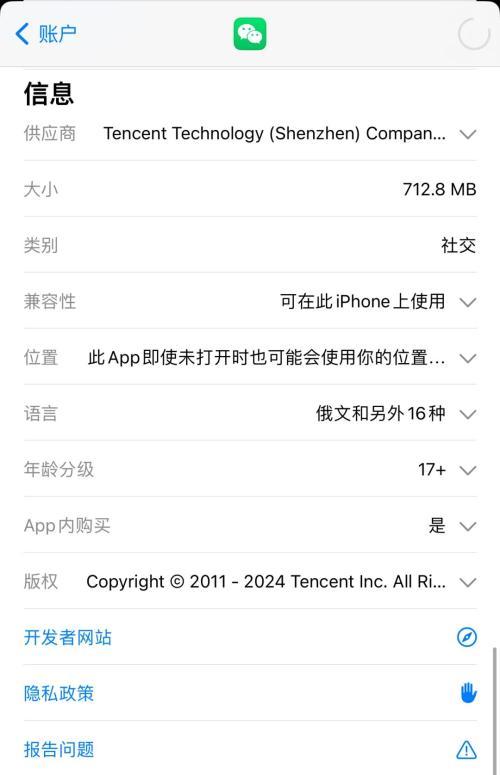 微信新安装包突破700MB是怎么回事 新安装包突破700MB是什么情况图3