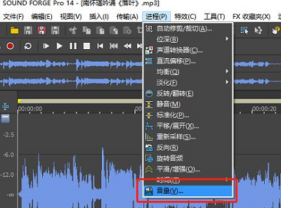 soundforge怎么把声音变亮图1