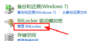 bitlocker怎么关闭 bitlocker关闭方法图2