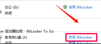 bitlocker怎么关闭 bitlocker关闭方法图3