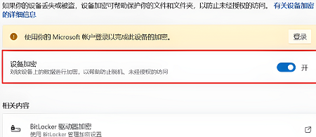 bitlocker怎么关闭win11图3