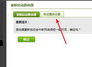 网件路由器如何设置定时重启图4