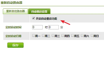 网件路由器如何设置定时重启图5