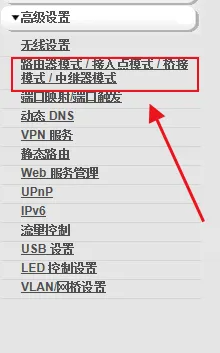 网件路由器如何设置中继模式图3