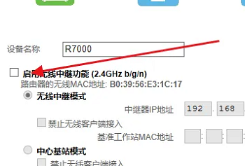 网件路由器如何设置中继模式图4