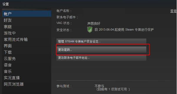 steam账号改密码方法图2