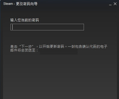 steam账号改密码方法图3