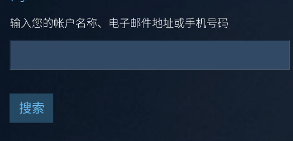 steam账号改密码方法图6