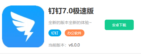 钉钉7.0在哪下载 钉钉7.0下载方法最新2023图2