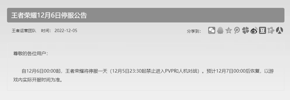 王者荣耀12月6日停服一天怎么办图1