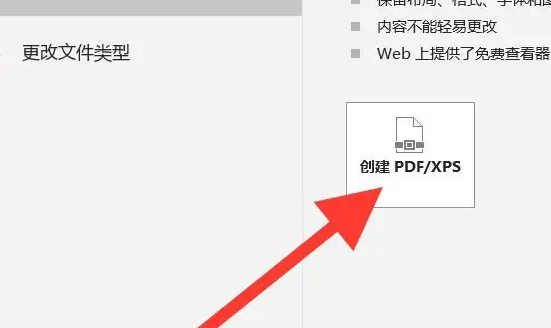 xlsx怎么转换成pdf xlsx转换成pdf方法图3