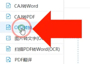 ofd怎么转换成jpg图片 ofd转换成jpg图片方法图2