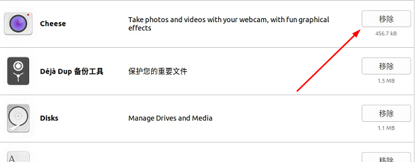 ubuntu怎么卸载软件图3
