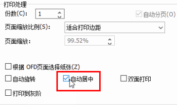 ofd怎么打印 ofd打印方法图3