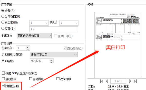 ofd怎么打印 ofd打印方法图5