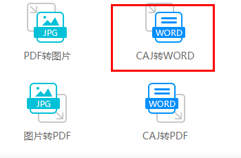 caj文件转换成word文档方法图2