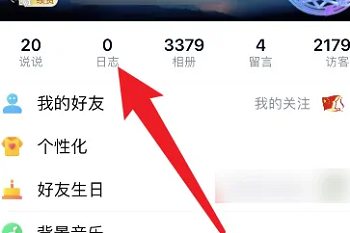 qq日记怎么隐藏 qq日记隐藏方法图2