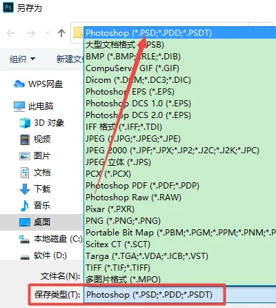 psd文件怎么导出 psd文件导出方法图3