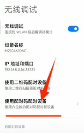 甲壳虫adb助手怎么用图3