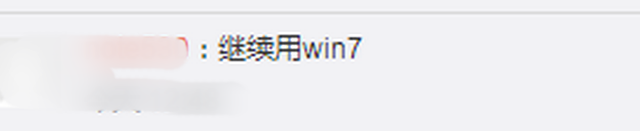 微软将终止支持Win7怎么回事图6