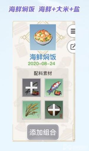 天谕手游食谱配方大全图1