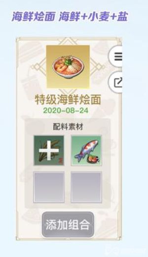 天谕手游食谱配方大全图2