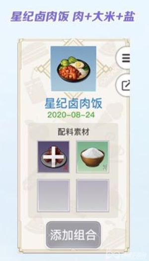 天谕手游食谱配方大全图3