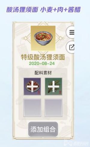 天谕手游食谱配方大全图4