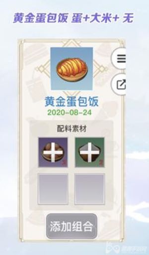 天谕手游食谱配方大全图5