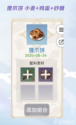 天谕手游食谱配方大全图6