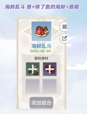 天谕手游食谱配方大全图7