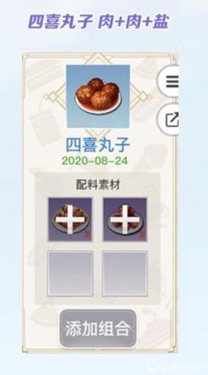 天谕手游食谱配方大全图9