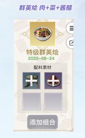 天谕手游食谱配方大全图10