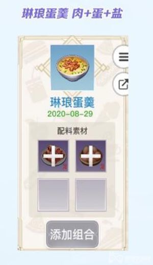 天谕手游食谱配方大全图11