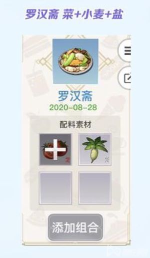 天谕手游食谱配方大全图12