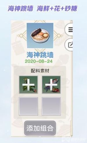 天谕手游食谱配方大全图14