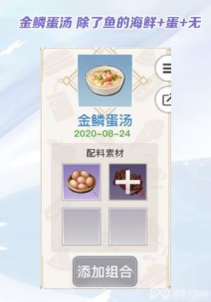 天谕手游食谱配方大全图16