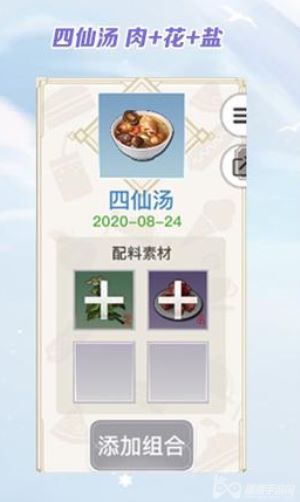 天谕手游食谱配方大全图17