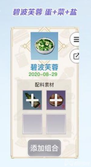 天谕手游食谱配方大全图19