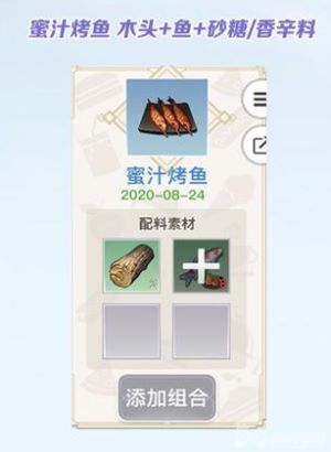 天谕手游食谱配方大全图20