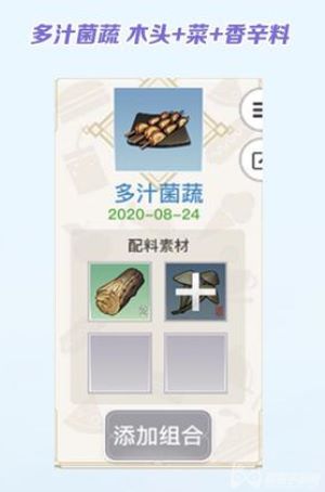 天谕手游食谱配方大全图21