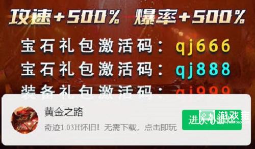 黄金之路奇迹兑换码大全2023图1