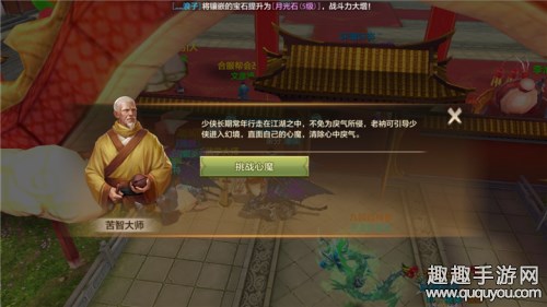 天龙八部手游心魔幻境怎么打图2