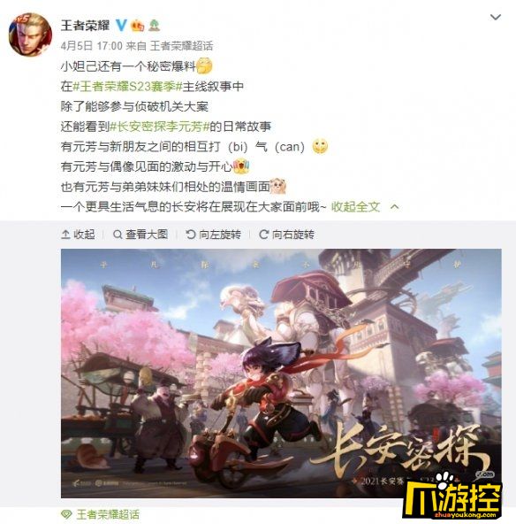 王者荣耀S23赛季新英雄是谁图1